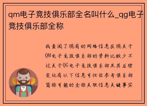 qm电子竞技俱乐部全名叫什么_qg电子竞技俱乐部全称