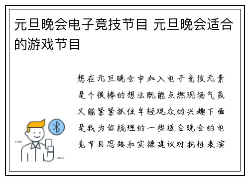 元旦晚会电子竞技节目 元旦晚会适合的游戏节目